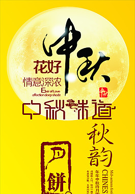 傳統(tǒng)中國風(fēng)中秋節(jié)月餅宣傳海報(bào)設(shè)計(jì)