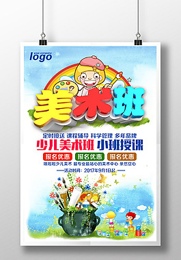 美术宣传海报