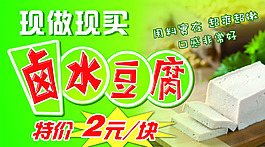 卤水豆腐宣传海报