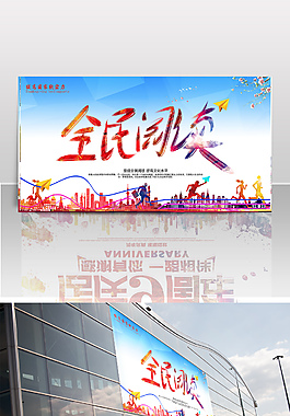 全民閱讀