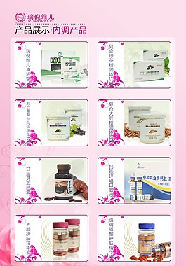 康婷瑞倪维儿内调产品图片
