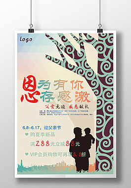 父親節(jié)海報設計