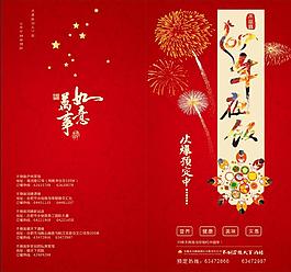 年夜飯封面