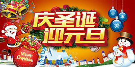 慶圣誕迎元旦活動宣傳海報設(shè)計素材下載