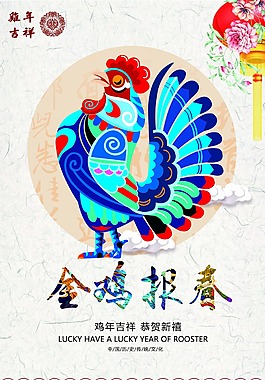 金鸡报春