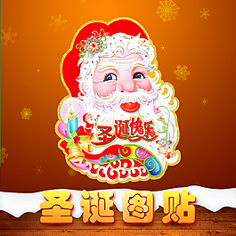 圣誕圖貼