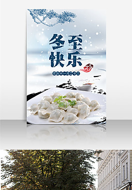 冬至主題海報(bào)