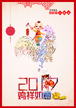 2017雞祥如意