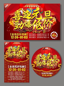 喜迎元旦 勁爆低價