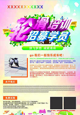 輪滑海報(bào)