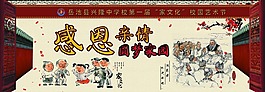 學(xué)校海報(bào) 感恩 古風(fēng) 文化節(jié)