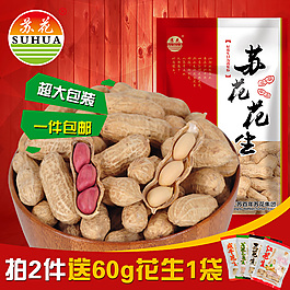花生主圖