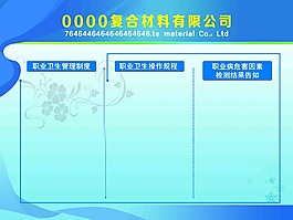 職業衛生管理制度     文化展板
