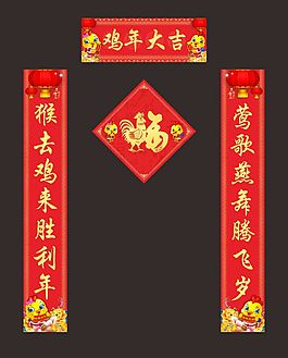 2017年雞年春節對聯
