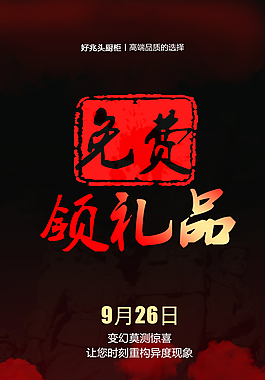 禮品海報