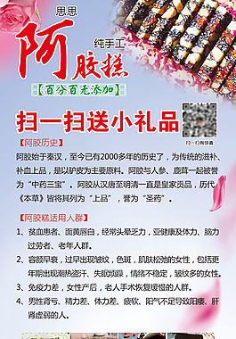 阿胶糕宣传展架微商宣传易拉宝海报设计