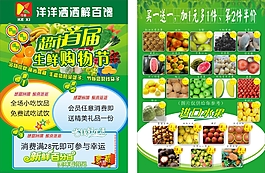 水果超市宣傳單