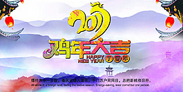 2017年雞年海報