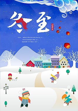冬至卡通海報(bào)