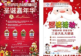 喜慶圣誕活動(dòng)海報(bào)設(shè)計(jì)