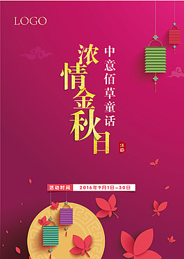 A3濃情金秋海報(bào)
