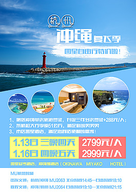 沖繩旅游海報(bào)