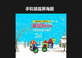 淘寶 天貓 手機端首屏海報 冬季 圣誕