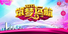 筑夢遠航海報