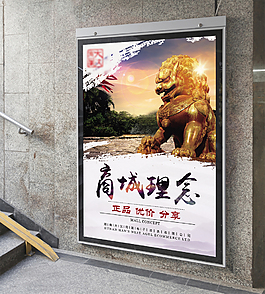 商城理念-展板