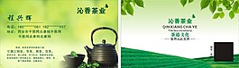 茶業(yè)名片