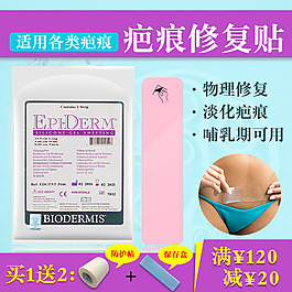 疤痕修復(fù)貼硅膠貼孕媽剖腹產(chǎn)淘寶主圖直通車