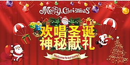 歡唱圣誕神秘獻禮