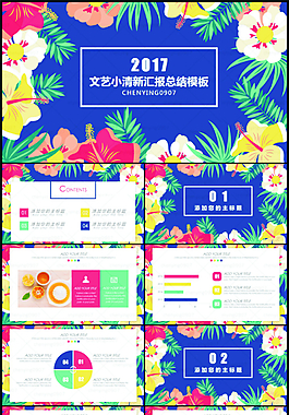 文藝小清新匯報報告模板