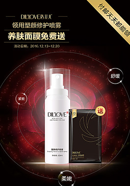 淘寶爽膚水海報
