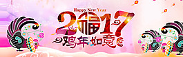 2017元旦海報(bào)