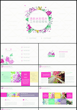清新水彩花卉工作報(bào)告素材