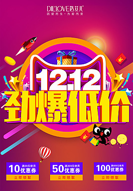 双12化妆品模板