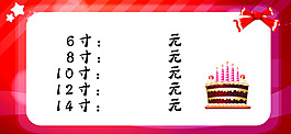 生日蛋糕的價格標(biāo)簽    設(shè)計卡片