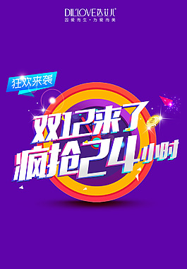 双12化妆品海报
