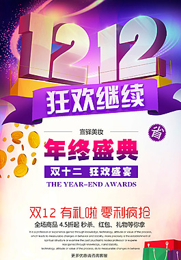 双12化妆品海报