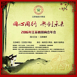 年會素材 展架設計  年會噴繪海報設計
