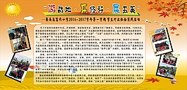 “游戰(zhàn)地·樂修行·展五美”—集美區(qū)窗內小學  展板
