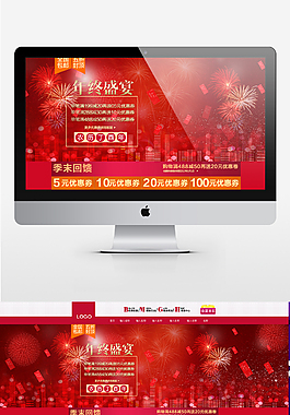 淘宝2017新年大促活动首页模板
