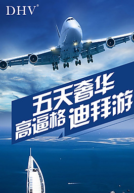迪拜游