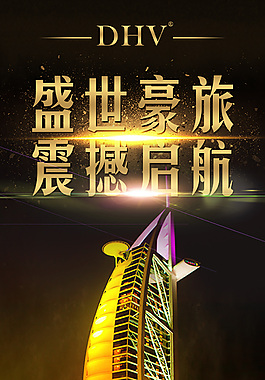 迪拜游