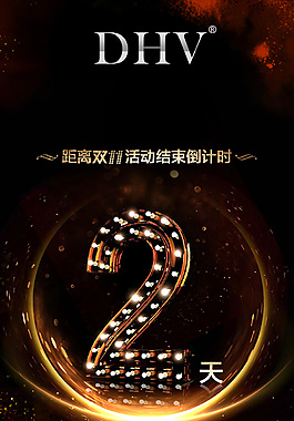 雙十一倒計(jì)時(shí)2