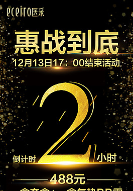 倒計(jì)時(shí)2