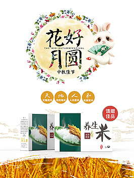 中秋大米海報(bào)