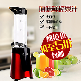 榨汁機(jī)海報主圖