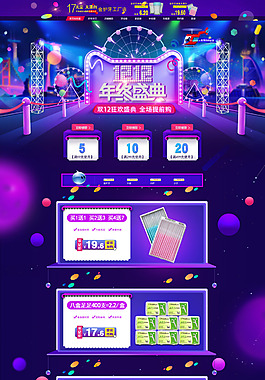 淘寶雙12全屏首頁設(shè)計(jì)模板